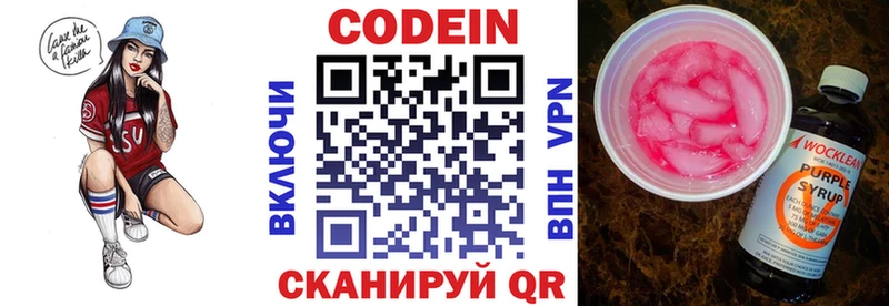 Кодеин напиток Lean (лин)  Полысаево 